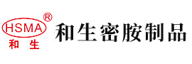 插插美女逼安徽省和生密胺制品有限公司